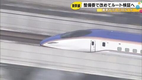 自維で怒号飛び交う…北陸新幹線延伸を巡る与党整備委 維新側が提示の“8ルート”を改めて検討し再検証へ