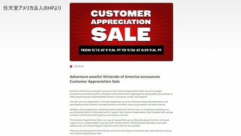 関税還付を活用　任天堂がアメリカで過去最大級セール