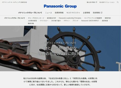 パナソニックＨＤ　前期は減収減益　完了したリストラ効果含め今期は大幅増益の見通し
