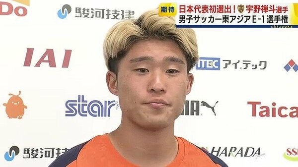 サッカー日本代表に清水エスパルス・宇野禅斗 選手が初選出　東アジアE-1選手権