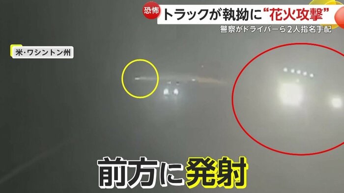 被害者のいた前方に発車された花火(Kitsap County Sheriff's Office)