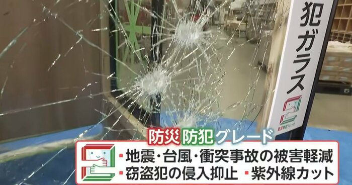 防犯防犯ガラス