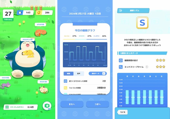 『Pokémon Sleep』は睡眠の状態をゲーム感覚で記録できる((c)2023 Pokémon. (c)1995-2023 Nintendo/Creatures Inc./GAME FREAK inc. Pokémon Sleep is developed by SELECT BUTTON inc. ポケットモンスター・ポケモン・Pokémonは任天堂・クリーチャーズ・ゲームフリークの登録商標です)