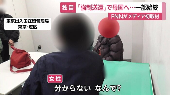 強制送還されることを告げられた東南アジア出身の女性