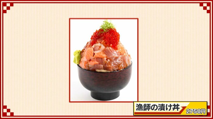 漁師の漬け丼(2750円)