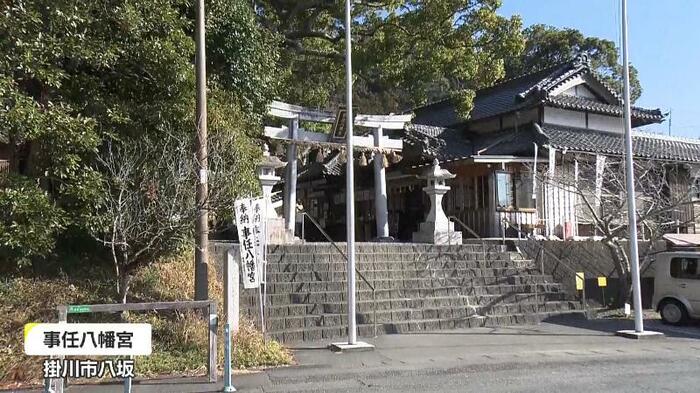 事任八幡宮 静岡・掛川市八坂
