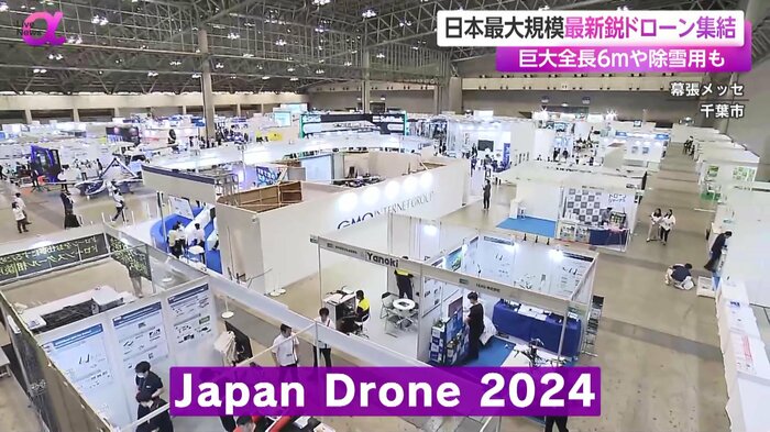 幕張メッセで始まったドローン展示会の会場(千葉市)