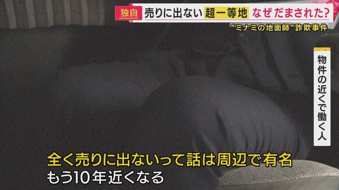 「まったく売りに出ないって話は周辺で有名」