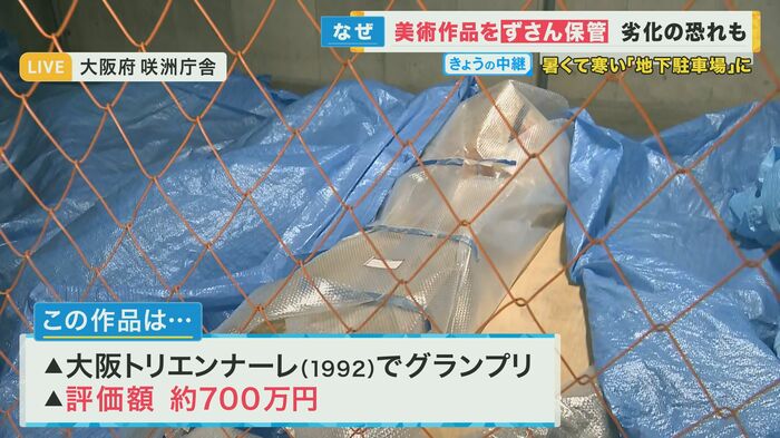 今回はブルーシートをめくり特別に見せてもらっているが、普段はブルーシートで覆われた状態