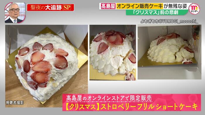 実際に届いたケーキ(視聴者撮影)