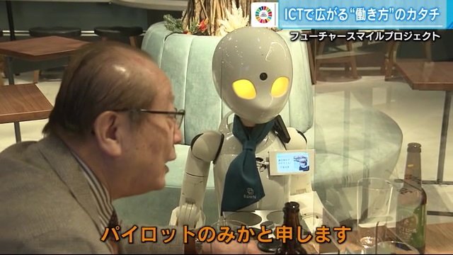 ミカさんは愛知県からロボットを操作