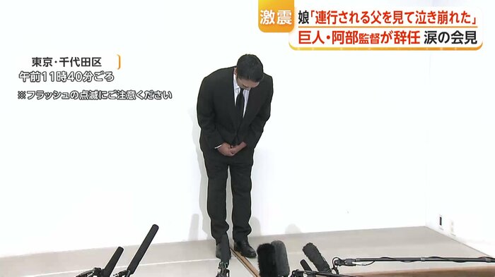 阿部監督が謝罪会見で辞任を表明した