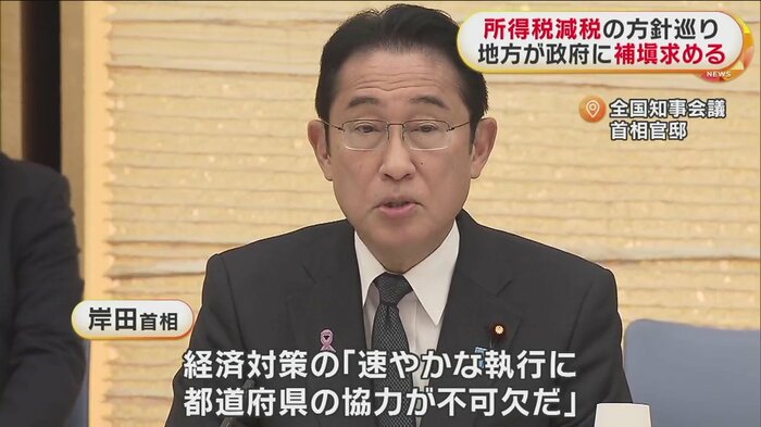 所得減税含む経済対策に「都道府県の協力が不可欠」と岸田首相