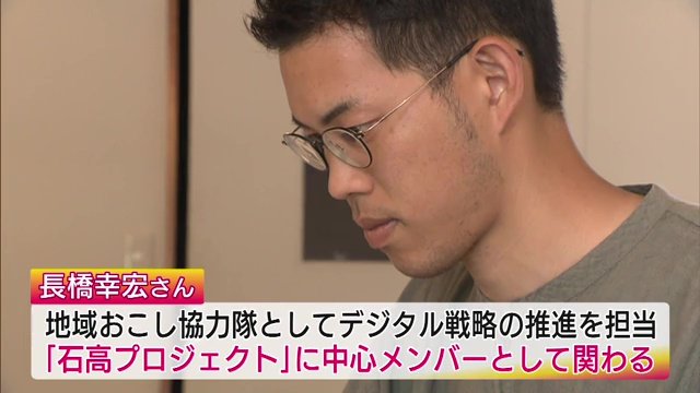 地域おこし協力隊の長橋幸宏さん
