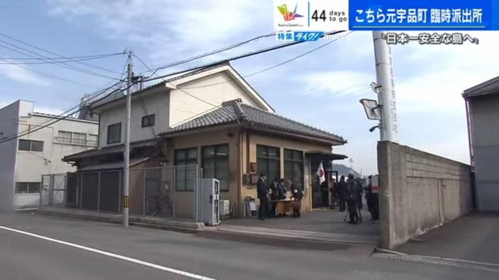 元宇品町臨時派出所