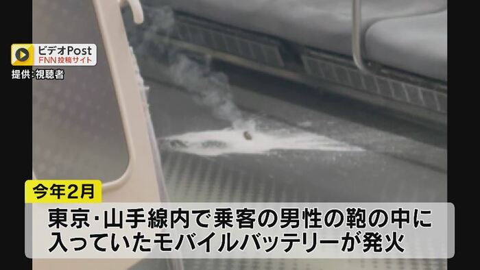 山手線内でモバイルバッテリーが発火(東京 2024年2月) 提供:視聴者