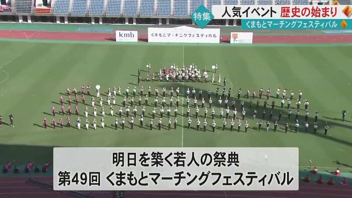 第49回くまもとマーチングフェスティバル