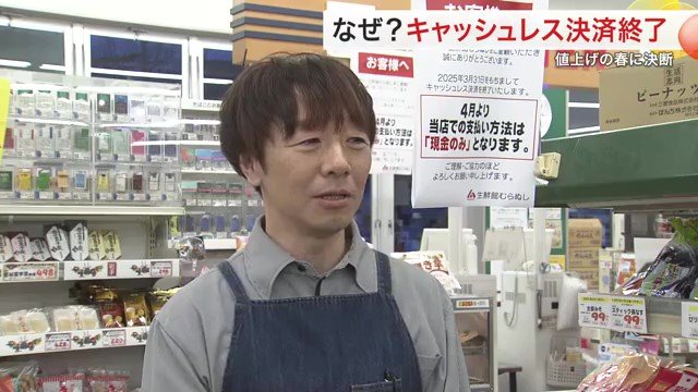 生鮮館むらぬし 村主芳治社長