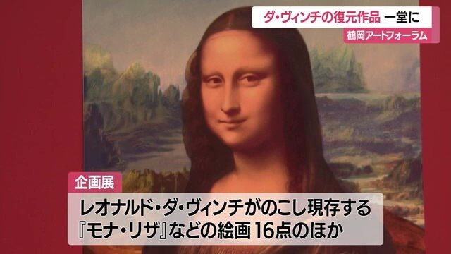 ルーブル美術館(フランス)に常設展示されている「モナ・リザ」はダ・ヴィンチの傑作