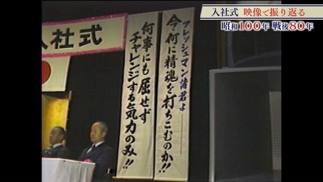 1981年(昭和56年)合同入社式