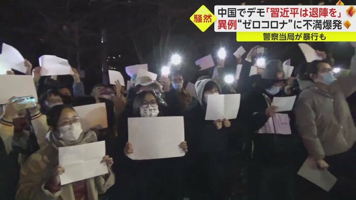 白い紙を持ち、北京で表現の自由を訴える市民ら