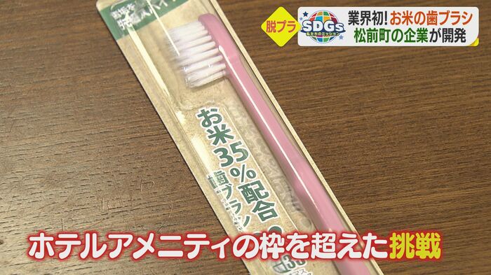 お米の歯ブラシの一般販売へにも挑戦