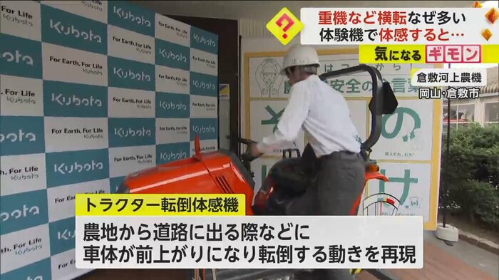 トラクター転倒体感機に乗る記者