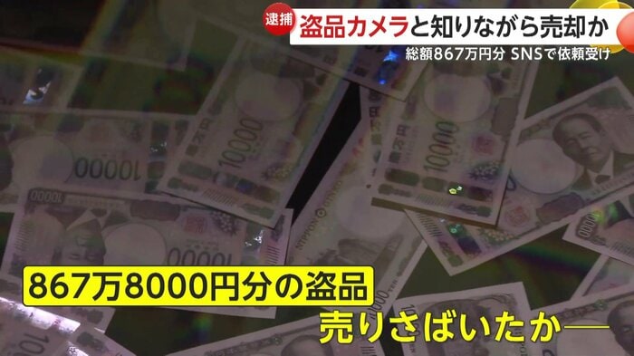 盗品を売りさばいていたとみられる倉原容疑者