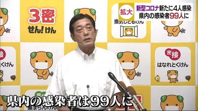 新型コロナウイルスに新たに4人が感染 県内の感染者は99人に 帰省シーズン前に知事が警鐘【愛媛】