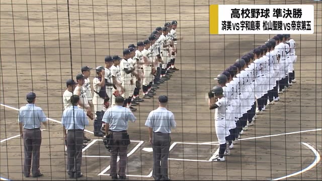 高校野球 代替試合は準決勝! 決勝に進むのは…【愛媛】