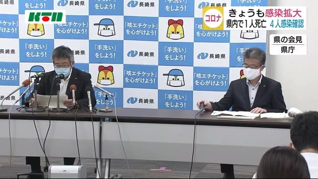 【続報】長崎県内で新たに4人の感染を確認