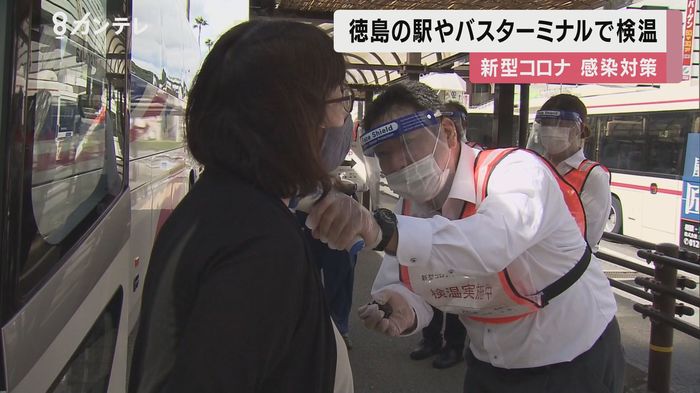お盆期間中の感染拡大を防げ!徳島駅などで検温