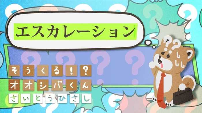 「エスカレーション」した? 4コマビジネス用語33