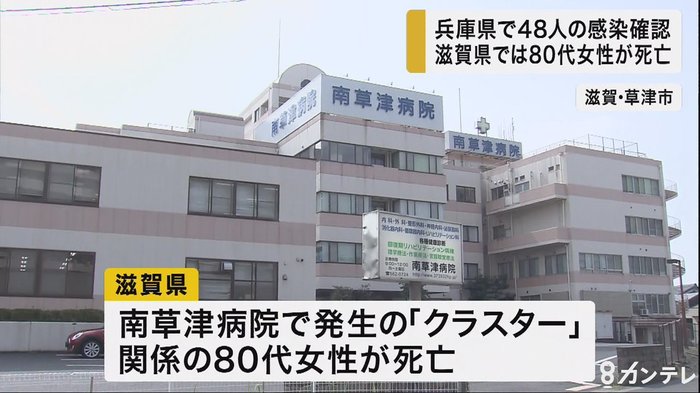 新型コロナ・兵庫県で新たに48人の感染確認 滋賀県では1人死亡