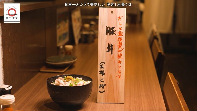 木場「木場くぼ」の豚丼が家で味わえる！元「dancyu」編集長が追い求める日本一ふつうで美味しいレシピ｜FNNプライムオンライン