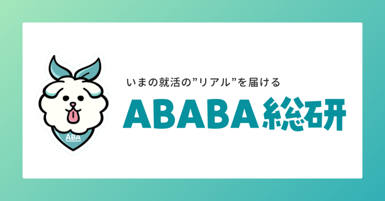 【ABABA総研】2025年度卒業予定の学生300名を対象に、就職活動生のリアルを調査現在の就職活動状況、ゴールデンウイークの過ごし方、就職活動生の「オヤカク」に対する考えなど