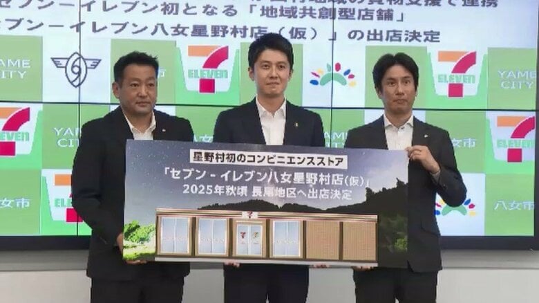 セブン-イレブン初の「地域共創型店舗」　福岡県八女市の山間部に出店へ　標準店の半分程度の規模｜FNNプライムオンライン