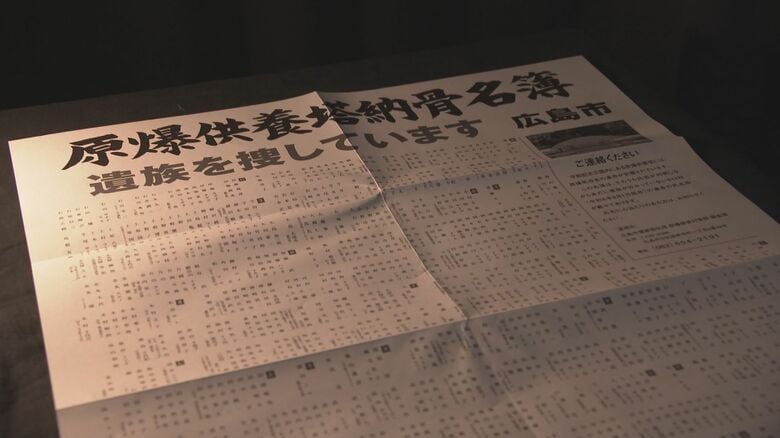原爆供養塔に眠る遺骨　「新里武夫さん」の遺族が見つかる　なお７万人の遺骨が引き取り手を待つ　広島｜FNNプライムオンライン