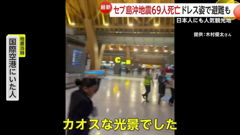 「悲鳴上げて一斉に出口目指し…カオスな光景」フィリピン・セブ島沖でM6.9の地震　空港は大混乱「帰ってきてほっとした」帰国した日本人が語った緊迫の様子｜FNNプライムオンライン