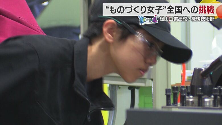 １０００分の１ミリにかける女子高生の青春　松山工業高校で金属を削る旋盤少女がものづくりコンテスト全国大会で見せた職人技と悔し涙　＃青春にエール【愛媛発】｜FNNプライムオンライン