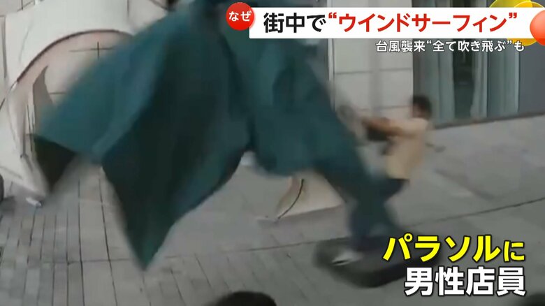 まるでウインドサーフィン…飛ばされるパラソルに必死にしがみつく男性　土台は“キャスター”　中国・広東省｜FNNプライムオンライン