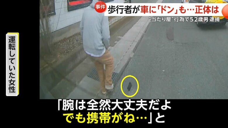 「腕は全然大丈夫、でも携帯が…」“当たり屋”行為で52歳男逮捕　歩行者として車に接触…元から壊れていたスマホ見せ約3万円を詐取か　静岡・袋井市｜FNNプライムオンライン