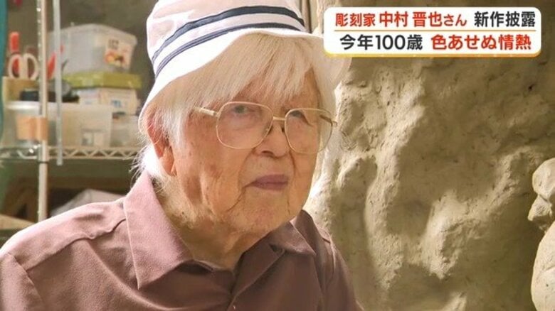 100歳の彫刻家・中村晋也さん 「かくれ念仏」新作モニュメント披露 浄土真宗の禁教解かれて150年の節目【鹿児島】|FNNプライムオンライン