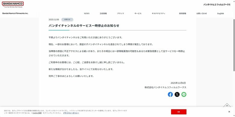 「バンダイチャンネル」全サービスを一時停止、不正アクセスか　一部利用者が意図せず退会になる不具合　復旧めど立たず｜FNNプライムオンライン