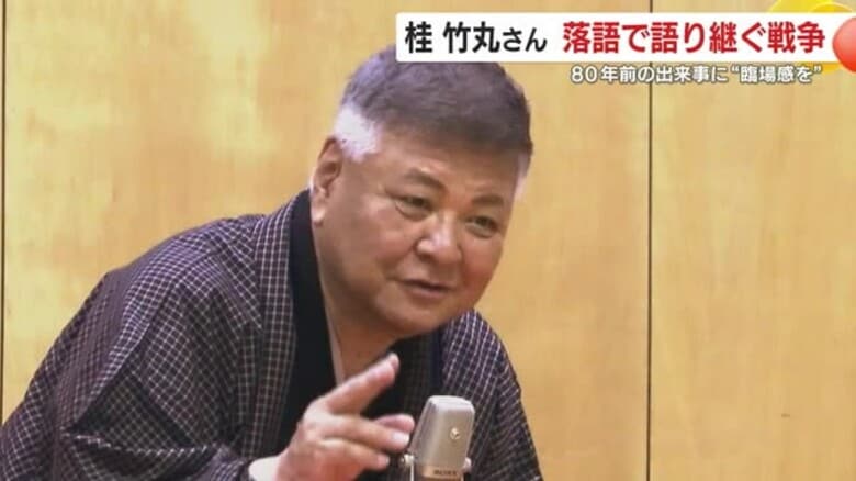 戦争を知らない世代が戦争を“体験”　特攻に反対した海軍少佐を中学生に語る桂竹丸さん　こん身の高座に密着｜FNNプライムオンライン