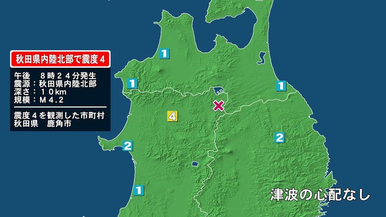 秋田県で最大震度4の地震　秋田県・鹿角市｜FNNプライムオンライン