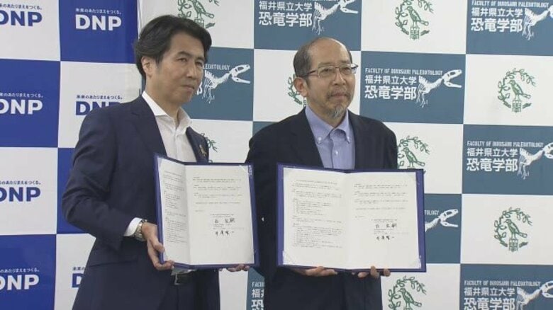 福井県立大学「恐竜学部」と大日本印刷が連携協定　最新バーチャル技術を駆使したコンテンツ制作し「恐竜王国ふくい」PRへ｜FNNプライムオンライン
