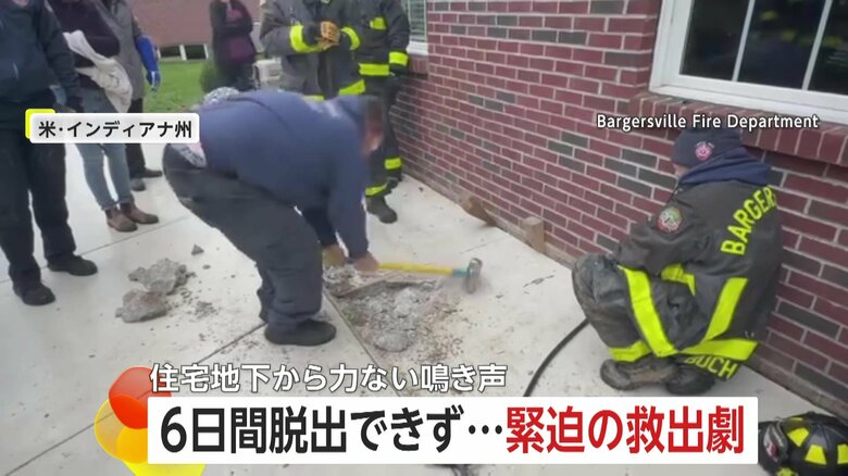 住宅地下から「ニャ～」の鳴き声…6日間脱出できない猫　コンクリート打ち砕き緊迫の救出劇…飼い主捜索中　アメリカ・インディアナ州｜FNNプライムオンライン