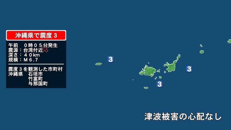沖縄県で最大震度3の地震　沖縄県・石垣市、与那国町、竹富町｜FNNプライムオンライン