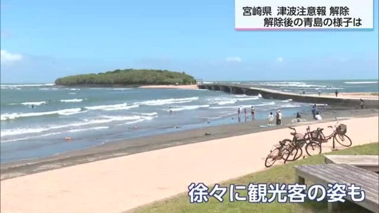 宮崎県に発表されていた津波注意報は解除　解除後の青島は｜FNNプライムオンライン